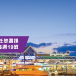香港エクスプレス：福岡-香港を週19便へ増便、7月11日から