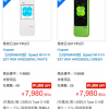 イオシス、WiMAX 2+対応のモバイルWi-Fiルータ「W04」未使用品を7,980円で販売中