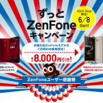 ASUS、ZenFone 3・ZenFone 3 Deluxeを値下げ、旧モデルのユーザ向けに最大8,000円割引も