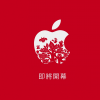 台湾初のApple Storeが台北101に近日オープン