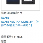 初代NuAns NEO、新品本体が9,980円（税込）に値下がり