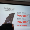 ASUS、台湾向け「ZenFone AR」発表会を6月14日（水）15時開催、価格・発売日を発表か