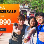 ジェットスター、関空〜ハノイ、ダナンが片道6,990円から！就航記念セールは6月25日（月）18時開始