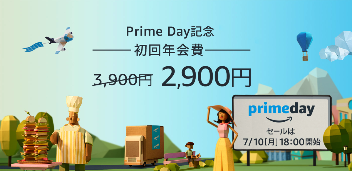 Amazon Primeの年会費が2,900円になるキャンペーン