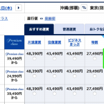 ANAとスカイマークが羽田〜那覇に深夜早朝便を設定、LCCよりも割安な日程も