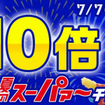 【ドコモ】dマーケットやdケータイ払いプラスでdポイント10倍プレゼント！7月17日までのキャンペーン