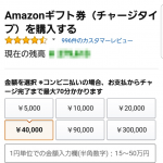Amazonプライムデー開催前準備、「ドコモ ケータイ払い」でAmazonギフト券をまとめて購入