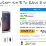 Galaxy Note FEがExpansysで購入可能に、本体価格は87,700円