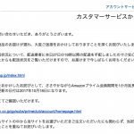 Amazonプライム「当日お急ぎ便」が当日に届かず、プライム会員期限が1カ月延長された