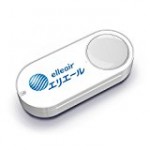 本体価格500円→100円セール開催中のAmazon Dash Button、Blog読者のベスト3を紹介