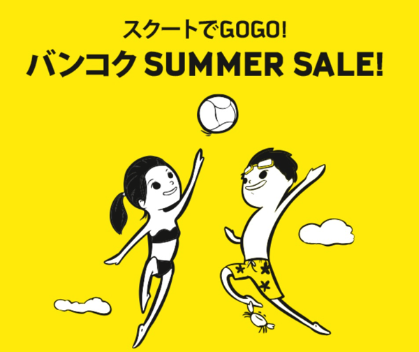 スクート：東京・大阪からバンコクが片道9,900円からのセール！