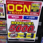 ヨドバシカメラ「OCN モバイル ONE」契約で5,000円引きを8月末まで継続