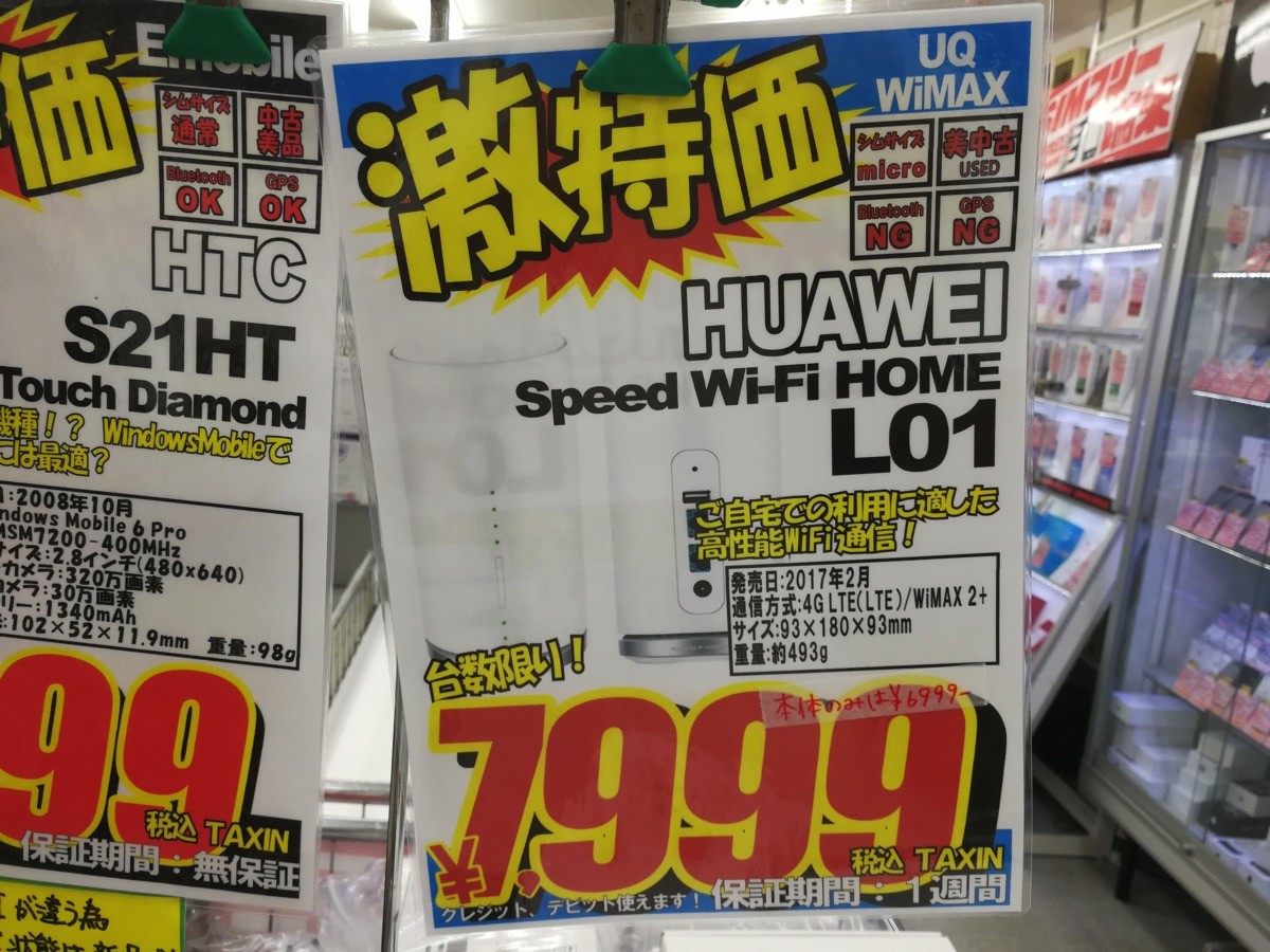 据置型Wi-Fiルータ「L01」が7,999円