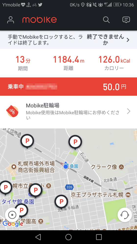 「Mobike」乗車中のアプリ画面