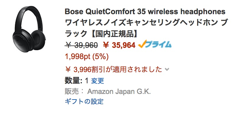 Bose QuietComfort 35が36,000円、約2,000ポイント還元