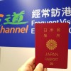 パスポート更新に伴い香港「e道」を更新をしてみた