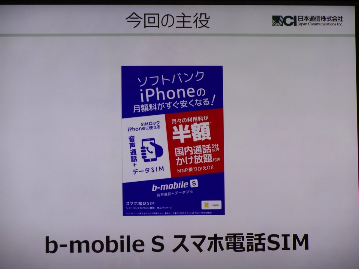 「b-mobile S スマホ電話SIM」