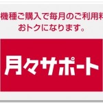 ドコモ、iPhone 7/7 Plus、Galaxy S8、Xperia XZ1の月々サポート増額・実質価格を値下げ