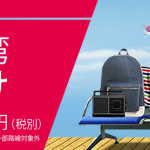 中華航空、日本-台湾直行便が一律20,000円！公式サイト限定セールを9月25日まで開催
