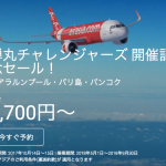 エアアジア、バリ島・バンコク・クアラルンプール行き航空券が空港使用料コミ片道7,700円！10月14日（土）から二日間限定セール開催