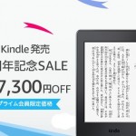 Kindle発売5周年記念セール、非プライム会員でもKindle本体が3,480円から。防水の新型Oasisも割引対象