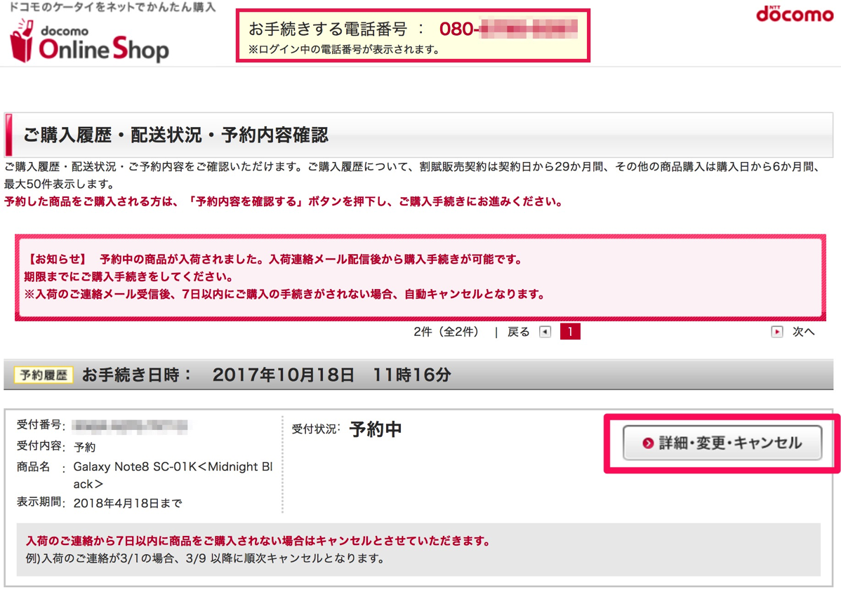 ドコモオンラインショップ 入荷済みiphone Xの購入手続は11月1日 水 10時から