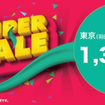 香港エクスプレス：成田・福岡から香港が片道1,380円から！週末限定セールを開催