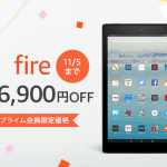 Amazon、タブレットのFire 7が最安3,780円から、最新Fire HD 10が12,080円に割引、500円分のAmazonビデオクーポンも