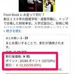 Amazon、20巻100円の「インベスターZ」まとめ買いで10,000ポイント付与