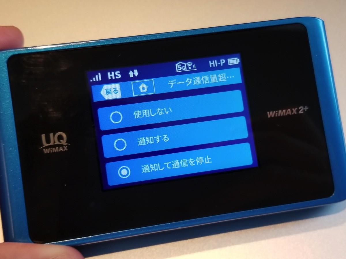 「WX04」は7GBパケ死を防止するモードも