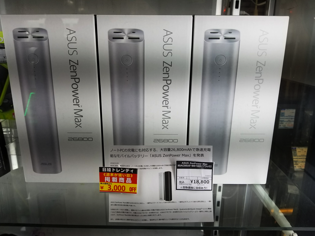 ASUS ZenPower Maxが18,800円→15,800円