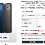 gooSimseller、税別79,800円のHUAWEI Mate 10 Pro発送は12月6日（木）以降