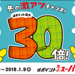 dポイントが最大30倍還元！ネット決済「dケータイ払いプラス」やdポイント加盟店のキャンペーン、ドコモ契約なしでもok