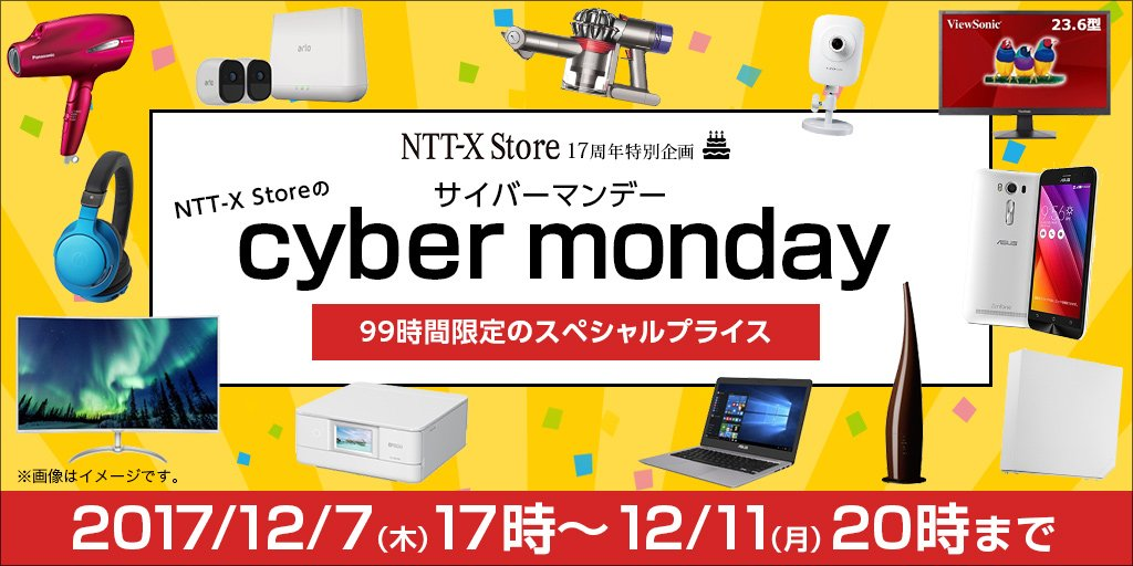 NTT-X Store 17周年特別企画 NTT-X Storeのサイバーマンデー 99時間限定のスペシャルプライス