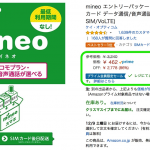 【mineo】エントリーパッケージが過去最安値370円、プライム会員限定セール