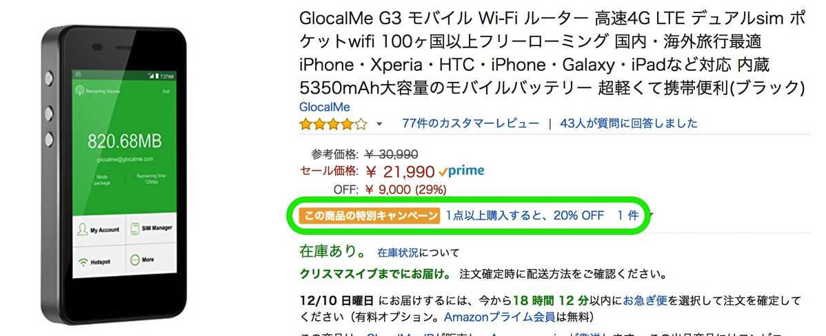 GlocalMe G3が20%割引