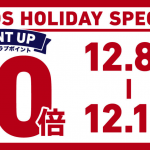 東急ハンズ、12月17日（日）まで全品ポイント10倍、dポイントキャンペーン併用で最大30倍還元！