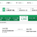春秋航空日本、1月の国内線で欠航＆遅延、更に1月16日以降の国内線が発売できず