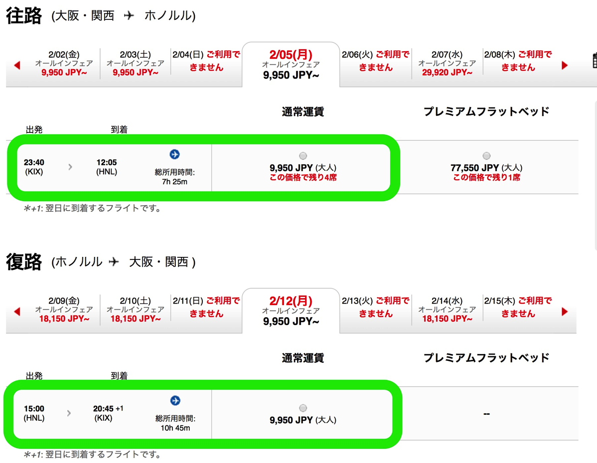 エアアジア（公式サイト）関空〜ホノルルが約20,000円