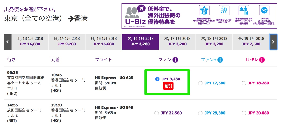 東京（羽田）→香港が片道3,280円