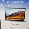 ヨドバシカメラ、MacBook購入で10%ポイント還元、1月8日まで