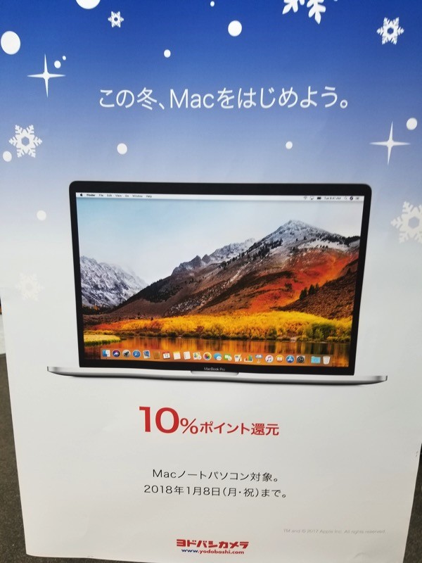 ヨドバシカメラ、MacBookシリーズ購入で10%ポイント還元