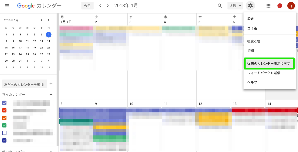 （新）Gooleカレンダー＞設定＞従来のカレンダー表示に戻す