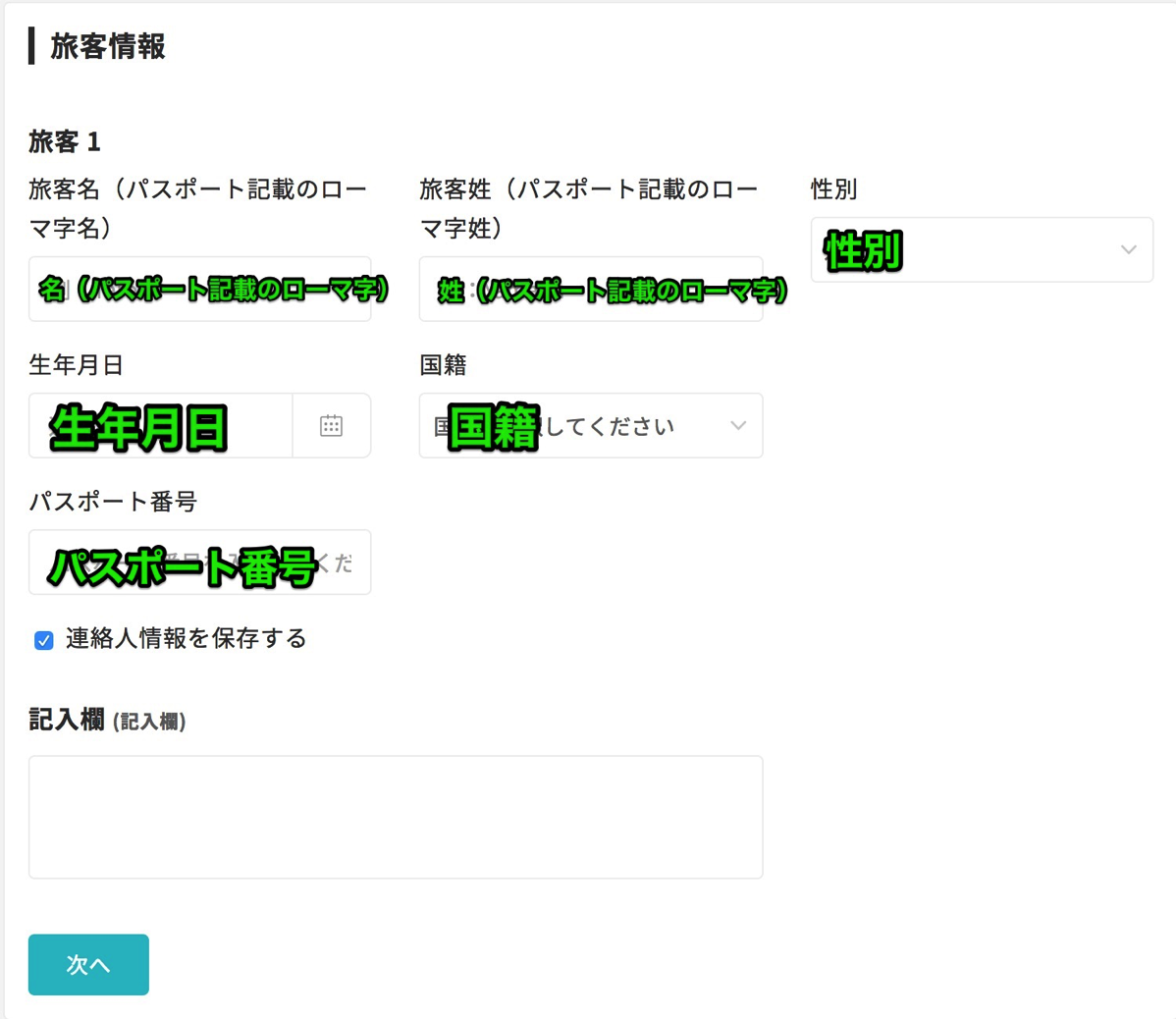 パスポート情報を入力