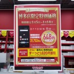 ヨドバシ博多で「arrows Be」が機種変更一括648円・頭金無料。docomo withで永年月額1,500円割引