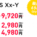 ワイモバイル、機種変更でも4,980円アウトレット「AQUOS Xx-Y」を再入荷