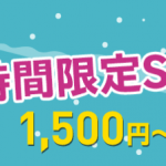 【Peach】日本国内線が対象の48時間限定セール、大阪・札幌〜仙台が片道1,500円など