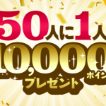 【ドコモ】オンラインショップ限定、5,400円以上の端末購入で1万ptプレゼント、子育て応援プログラム加入者特典も