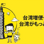 スクートが台湾線を増便、東京・大阪・札幌から台湾が片道6,000円からのセール開催