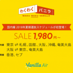 バニラエア：成田から関空1,980円・札幌2,380円、奄美大島2,380円などのセール開催